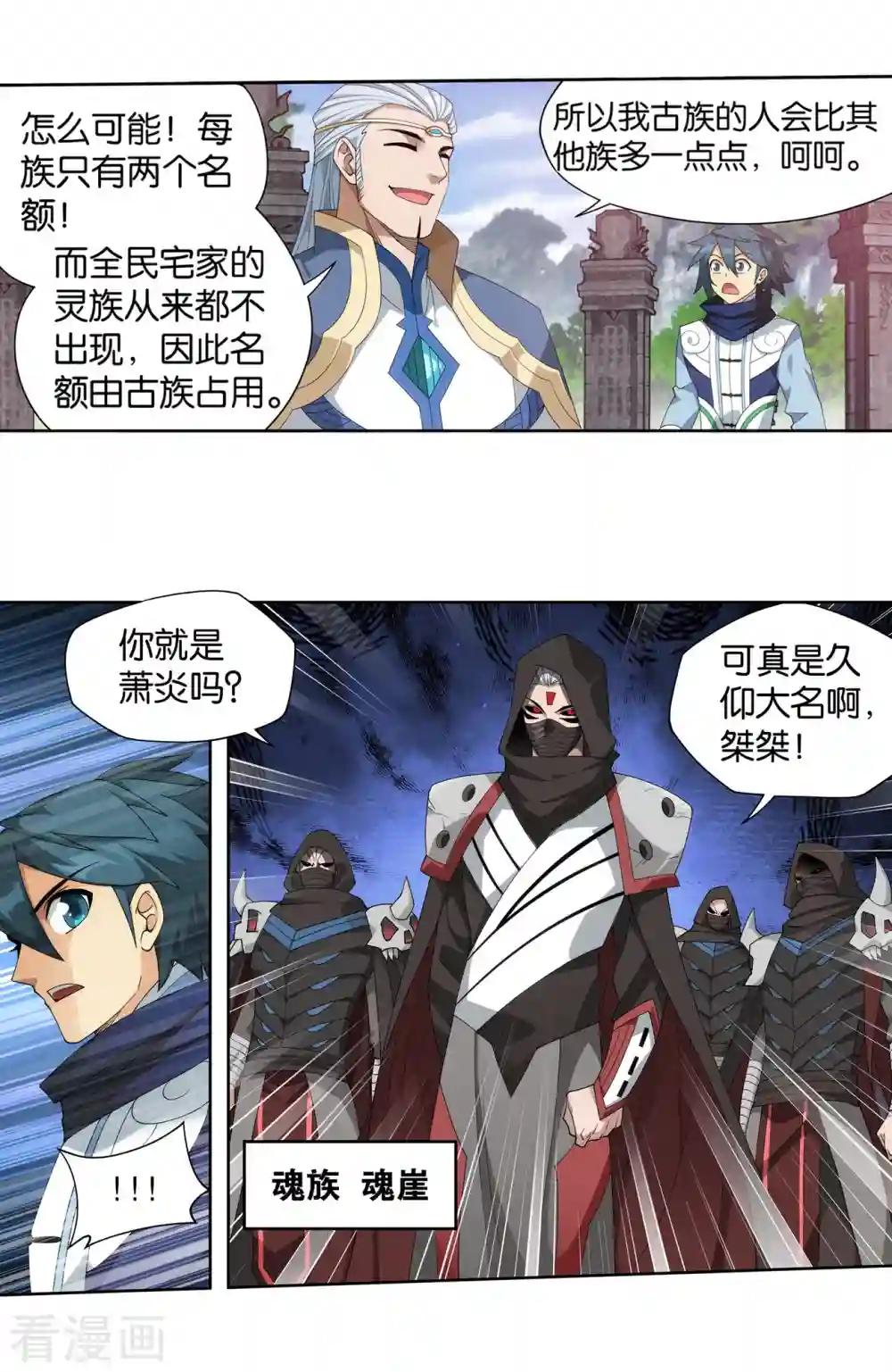 第900话 神品血脉 第32页