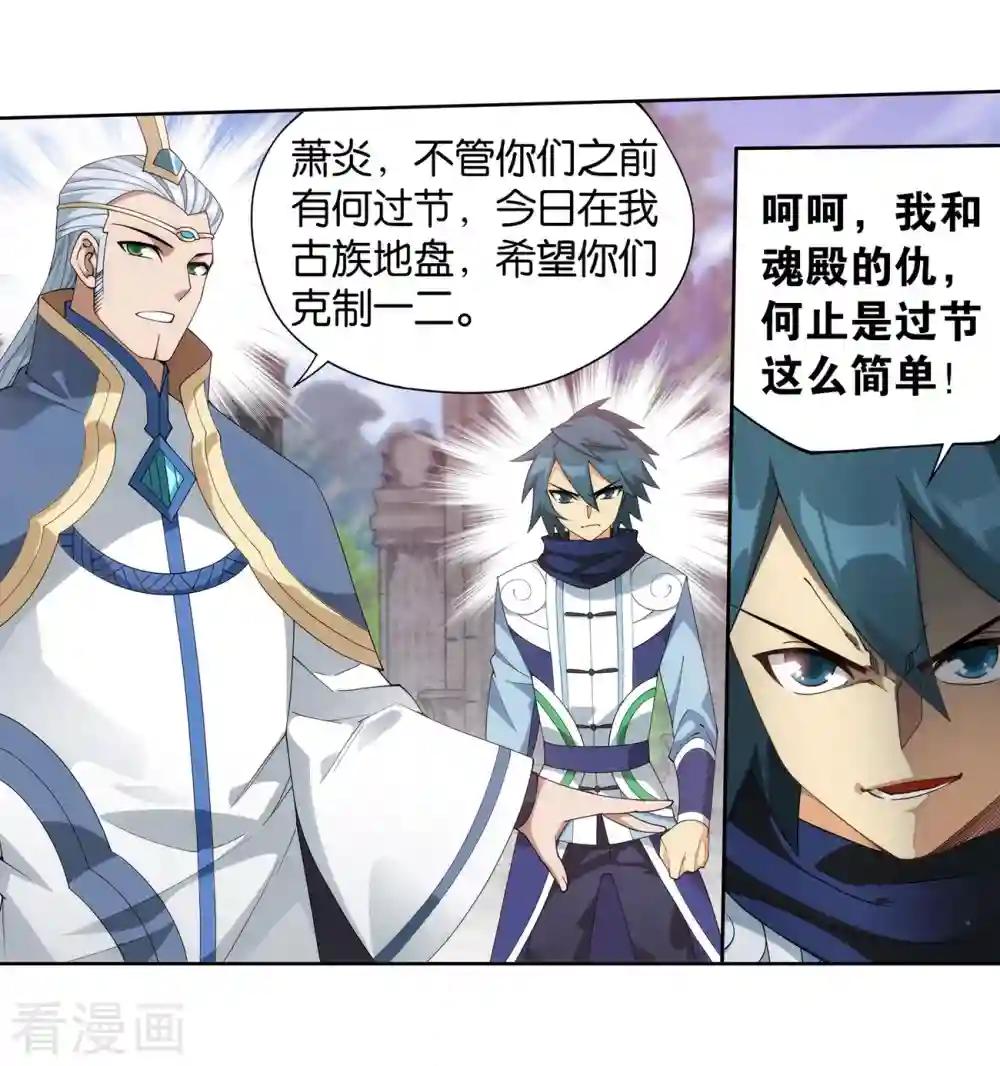 第900话 神品血脉 第33页