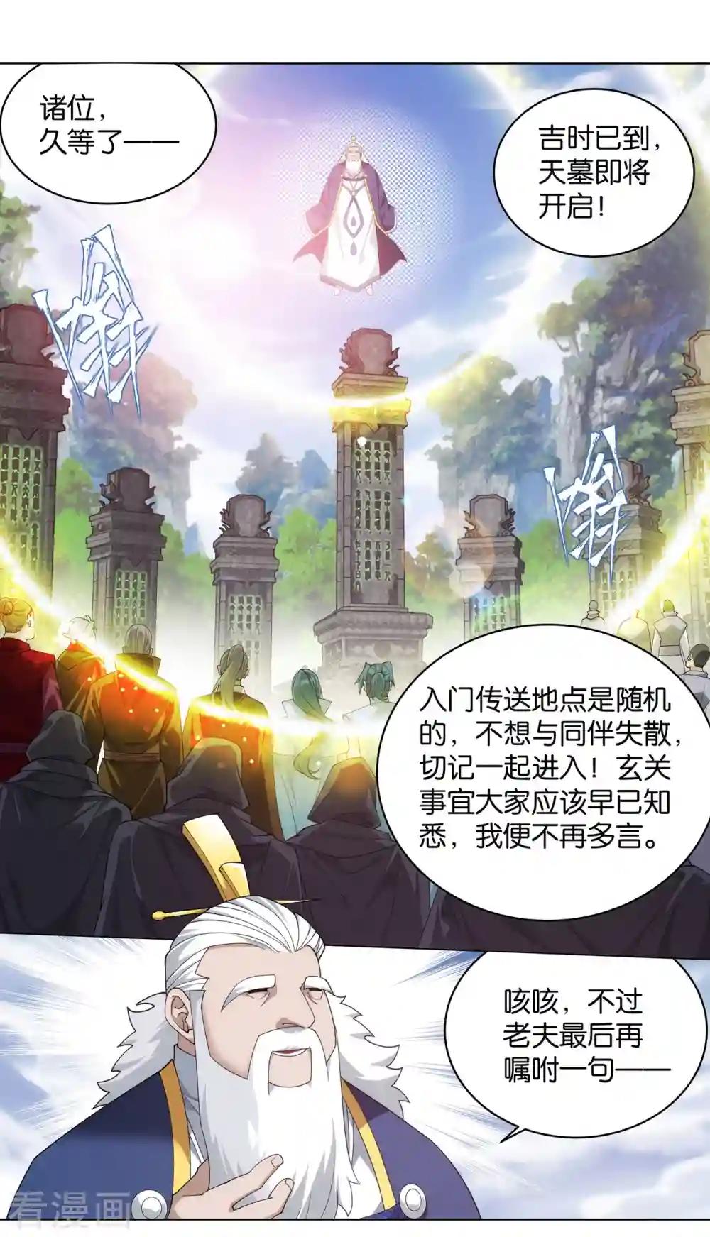 第900话 神品血脉 第34页