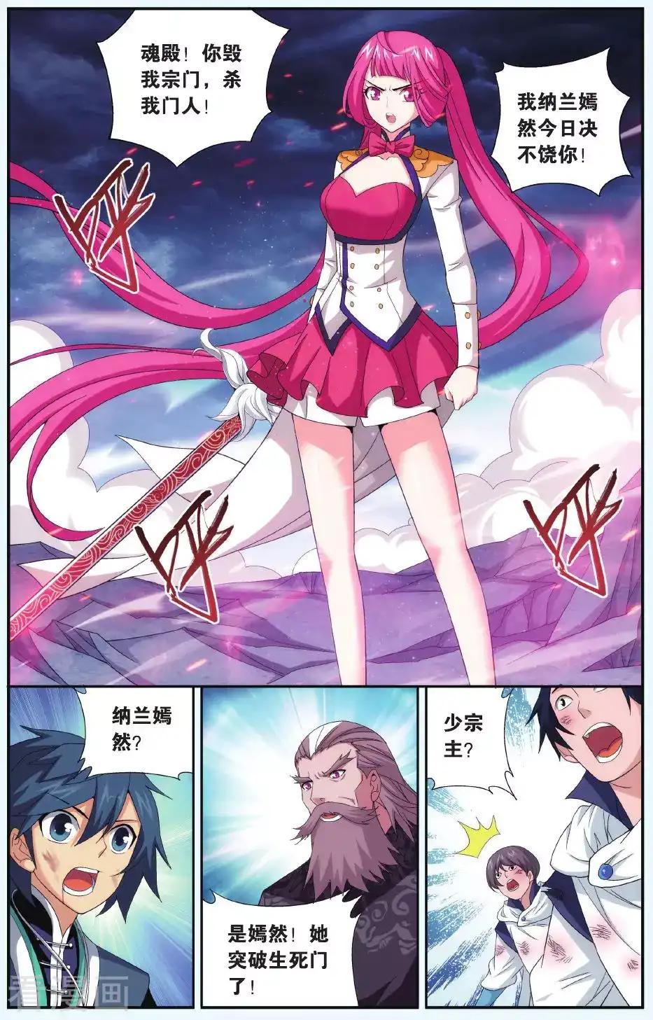 第505话 又见嫣然（上） 第2页