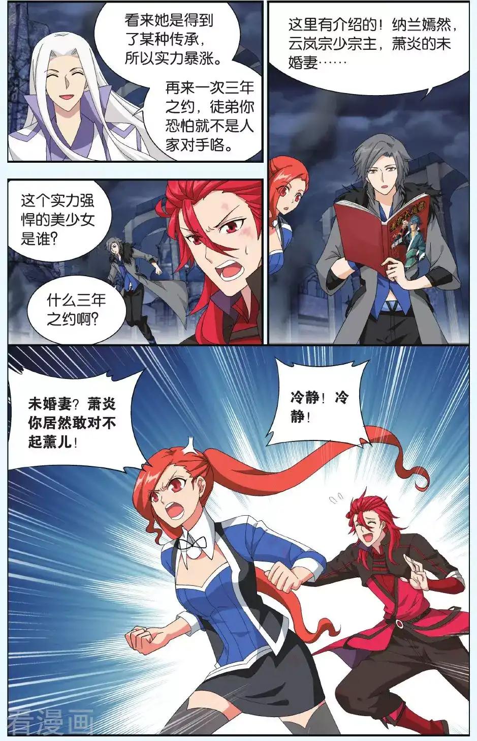 第505话 又见嫣然（上） 第3页
