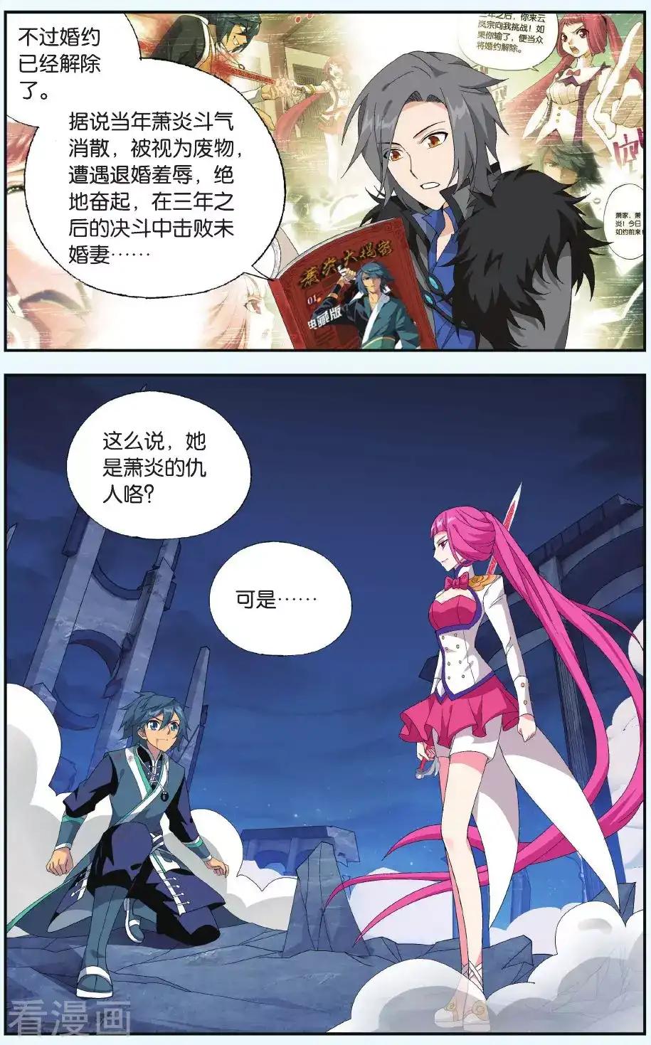 第505话 又见嫣然（上） 第4页
