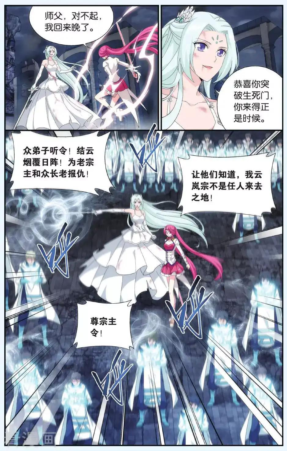 第505话 又见嫣然（上） 第6页
