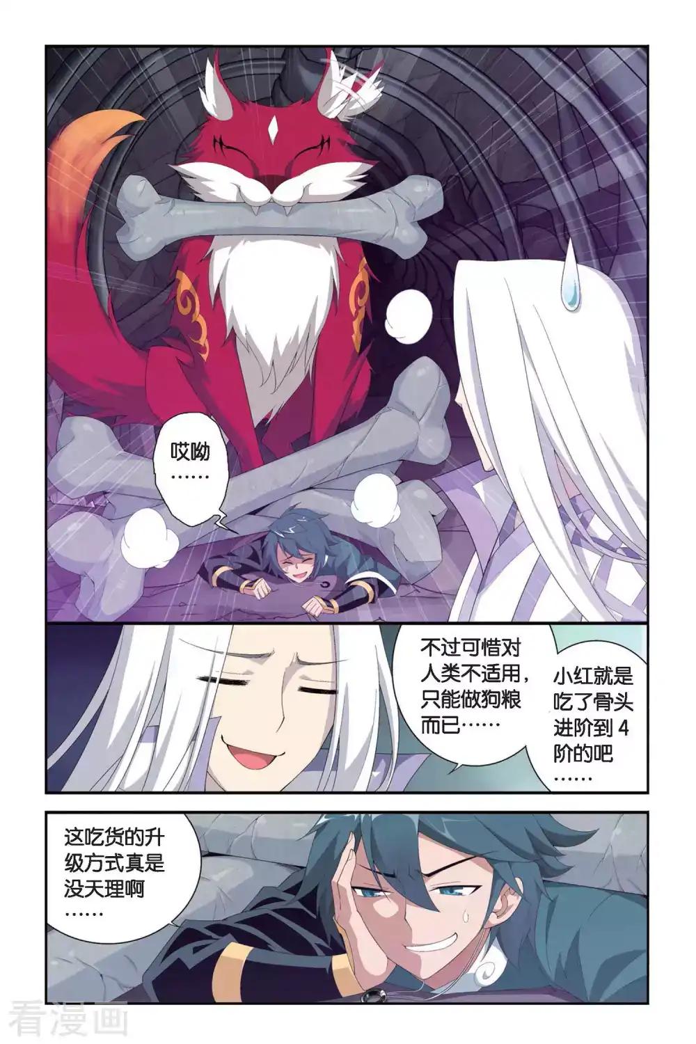第281话 意外的收获（中） 第2页