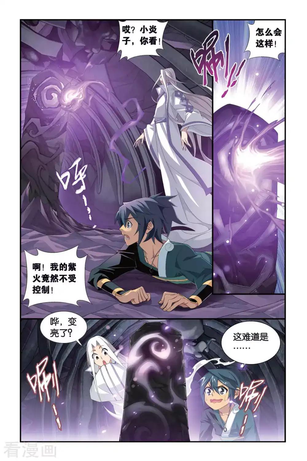 第281话 意外的收获（中） 第3页