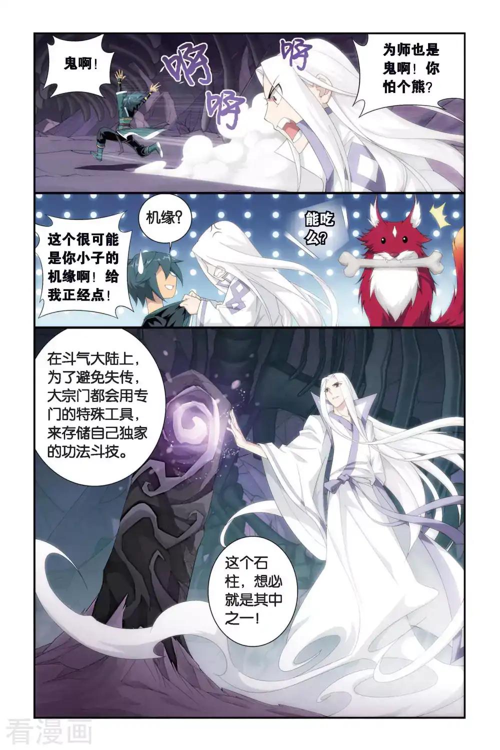 第281话 意外的收获（中） 第4页