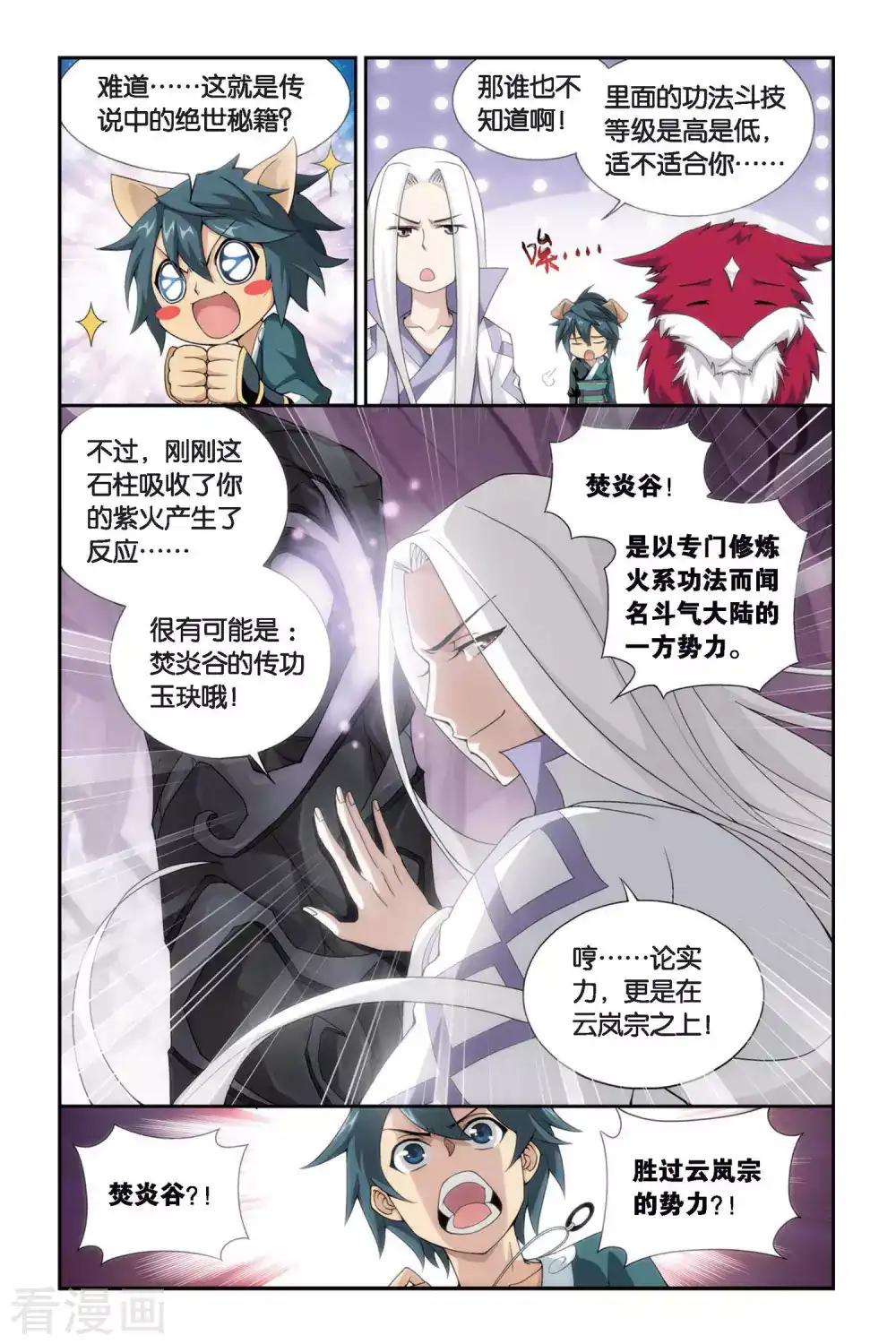 第281话 意外的收获（中） 第5页