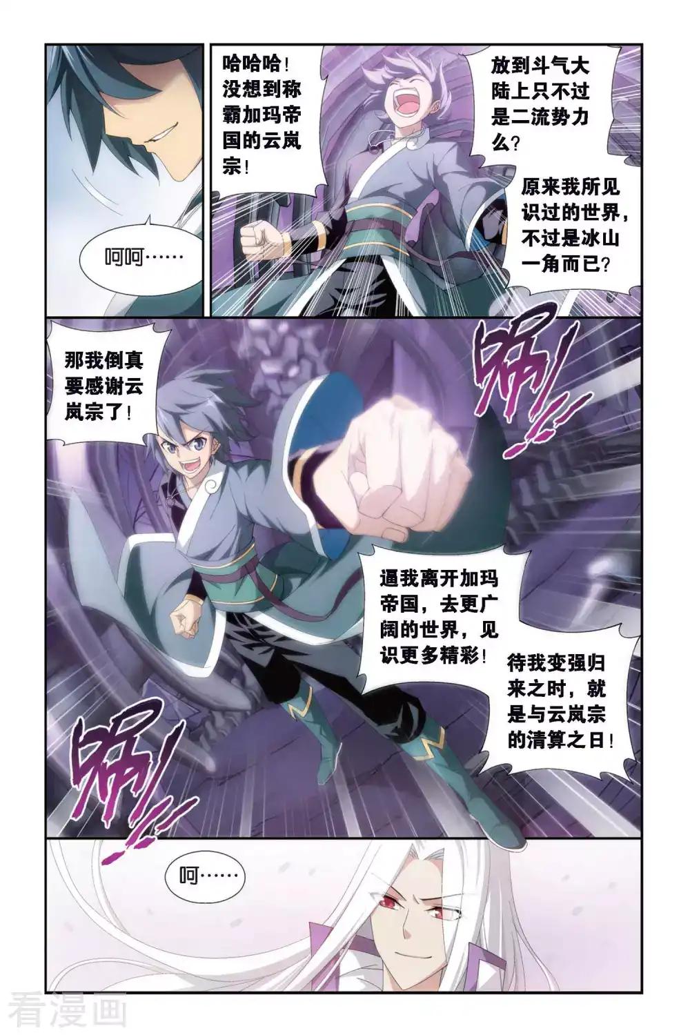第281话 意外的收获（中） 第6页