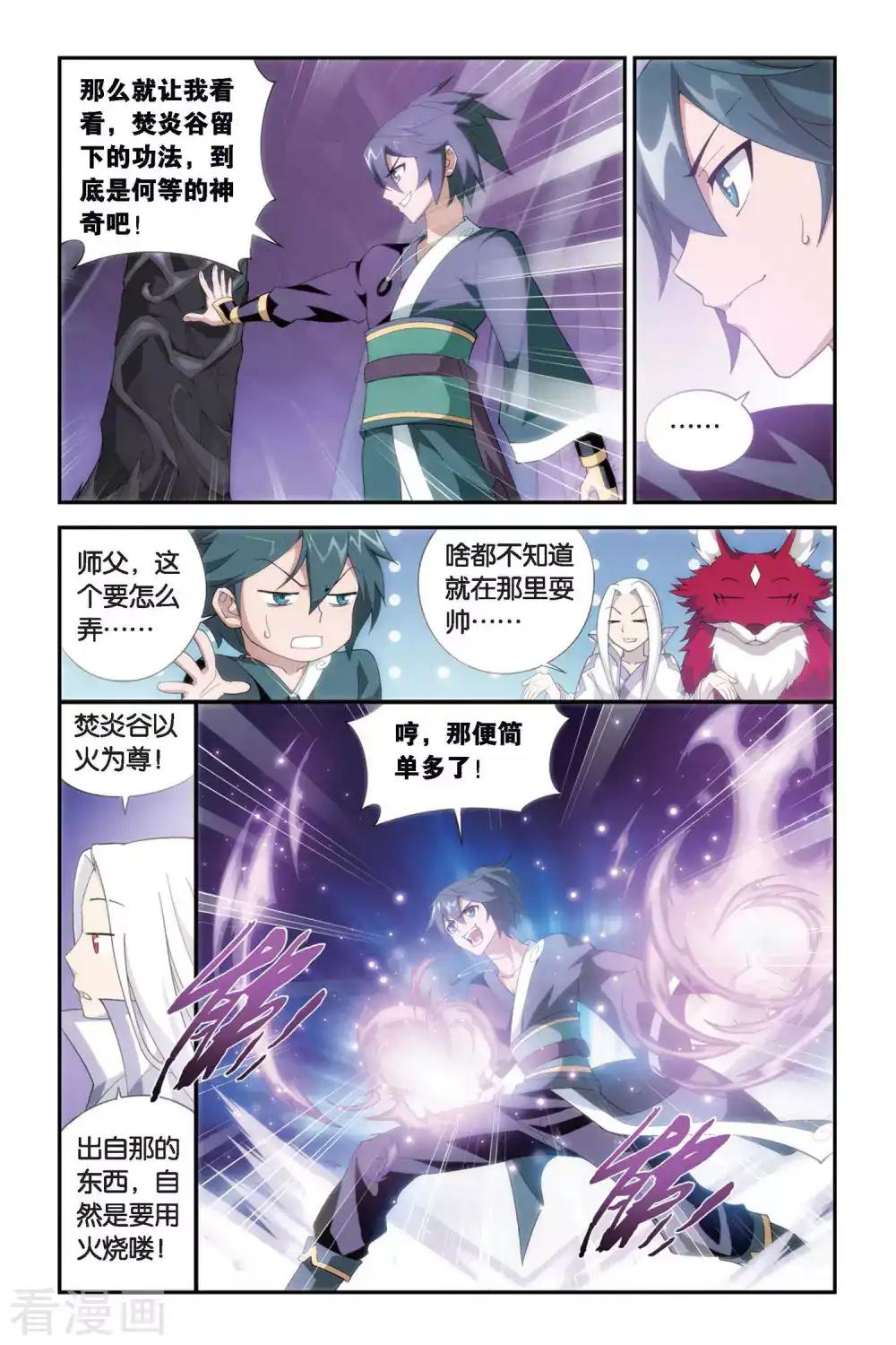 第281话 意外的收获（中） 第7页