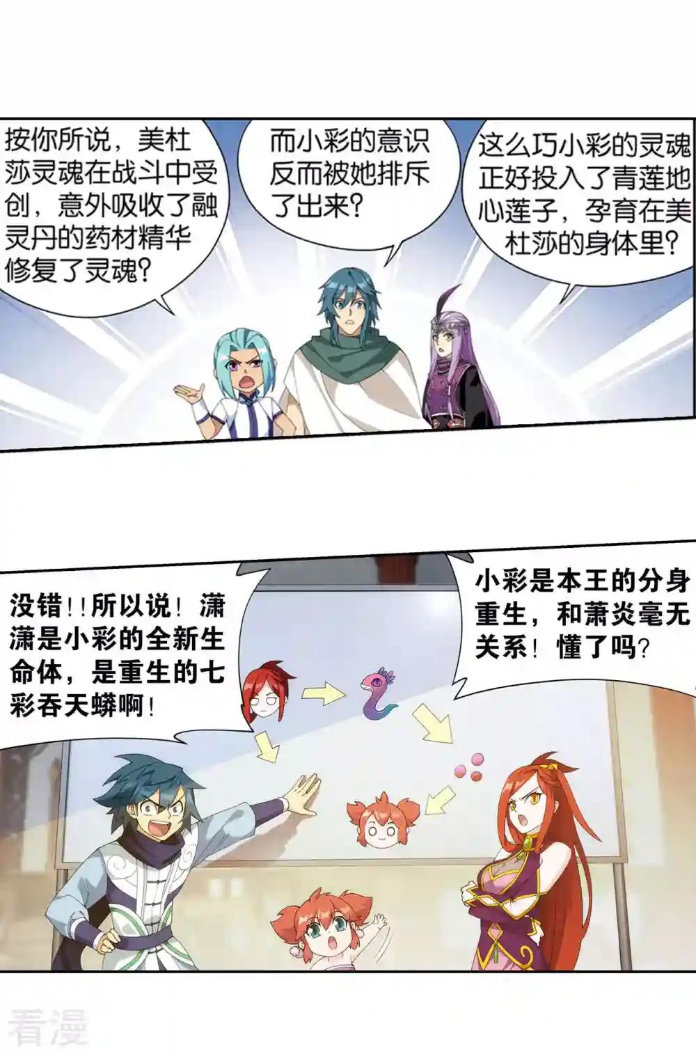第917话 败血河 第19页