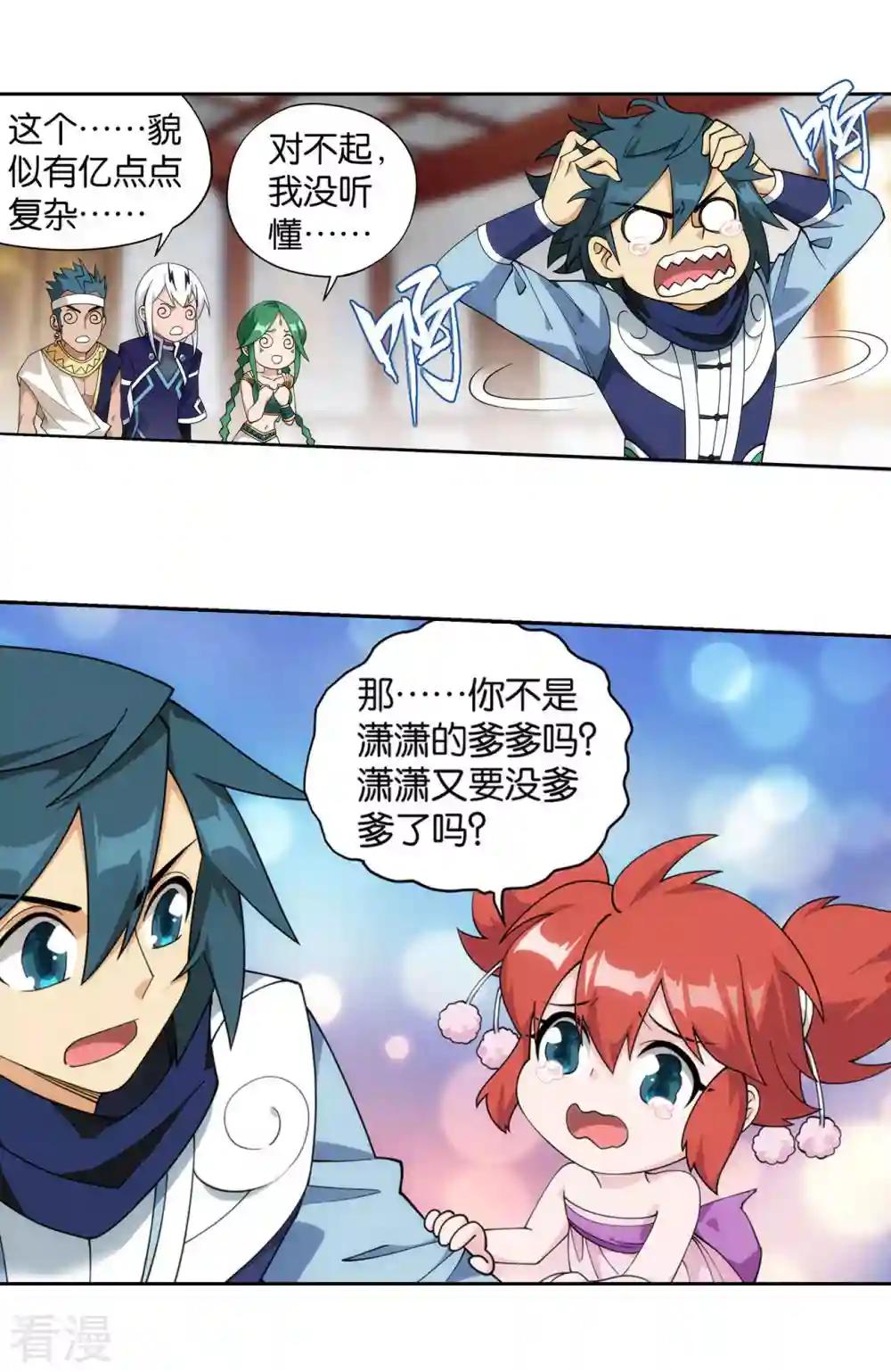 第917话 败血河 第20页
