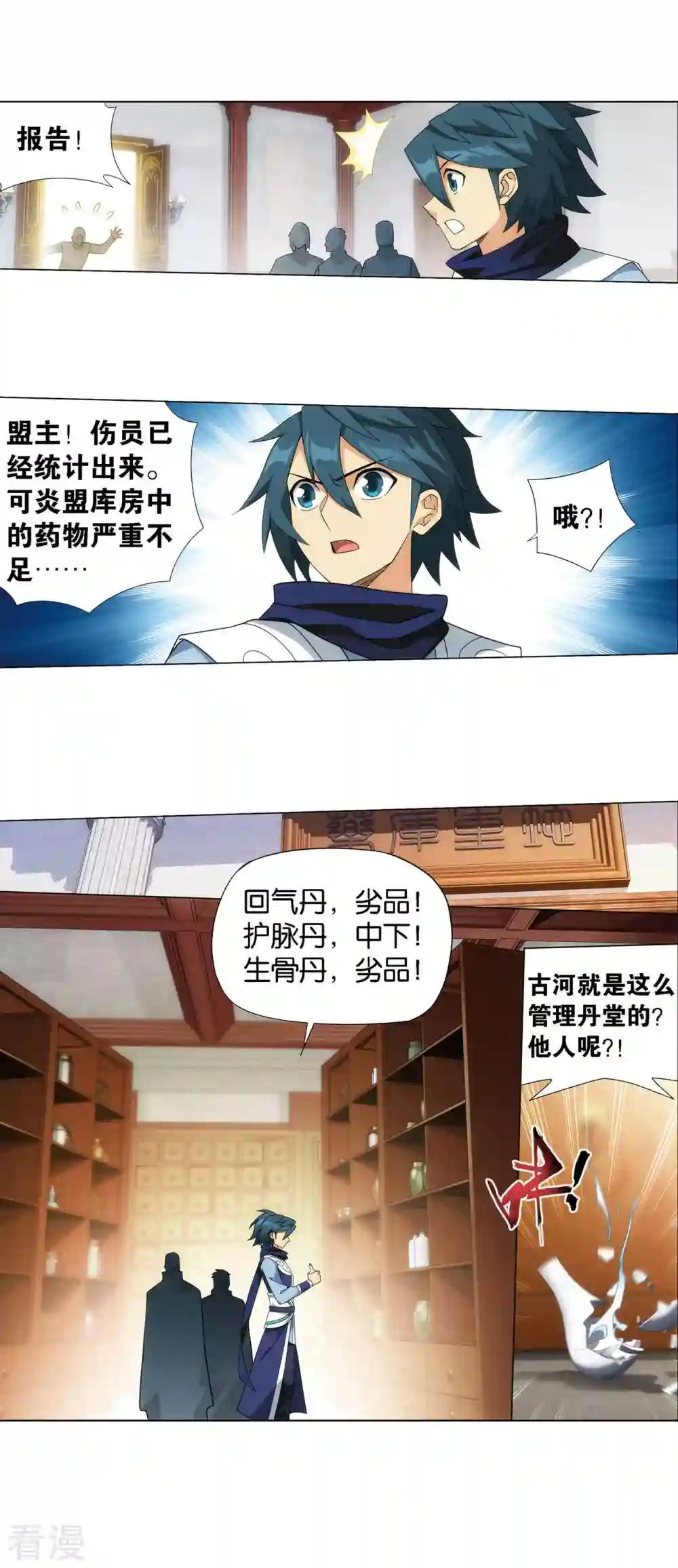 第917话 败血河 第23页
