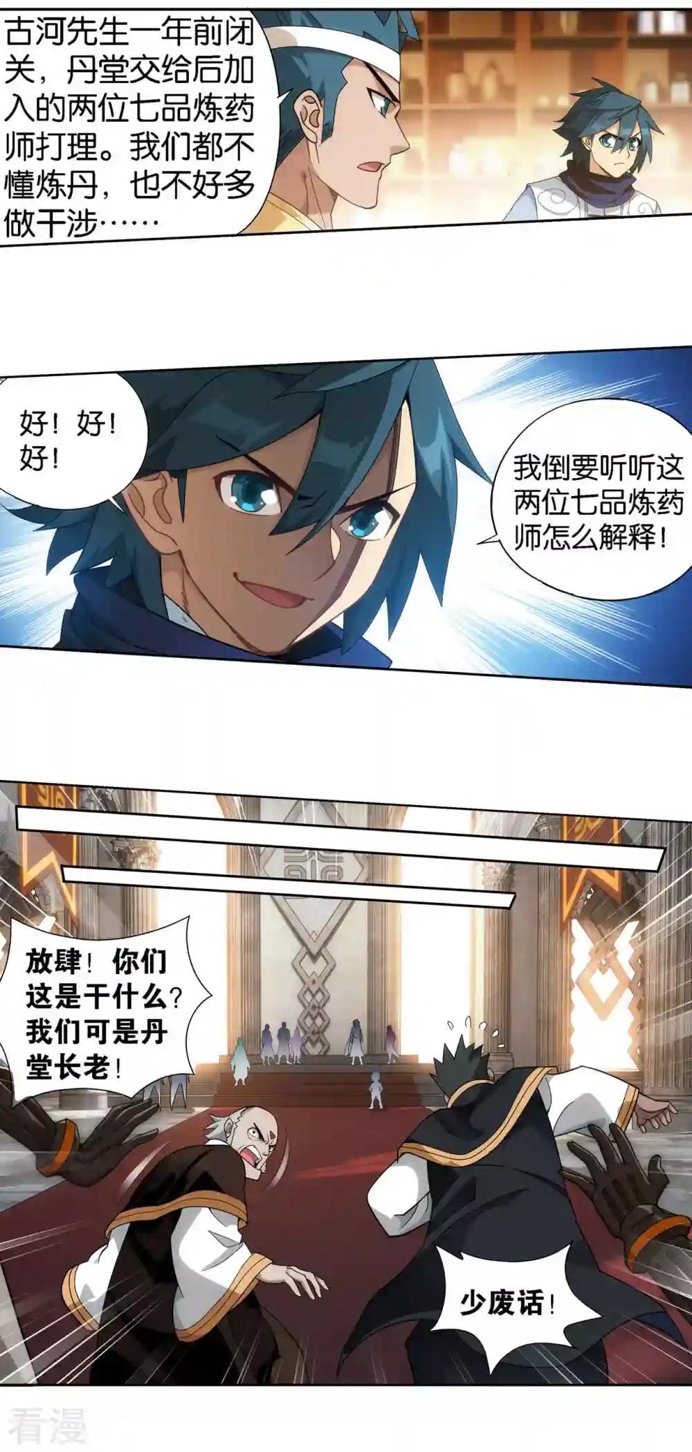 第917话 败血河 第24页