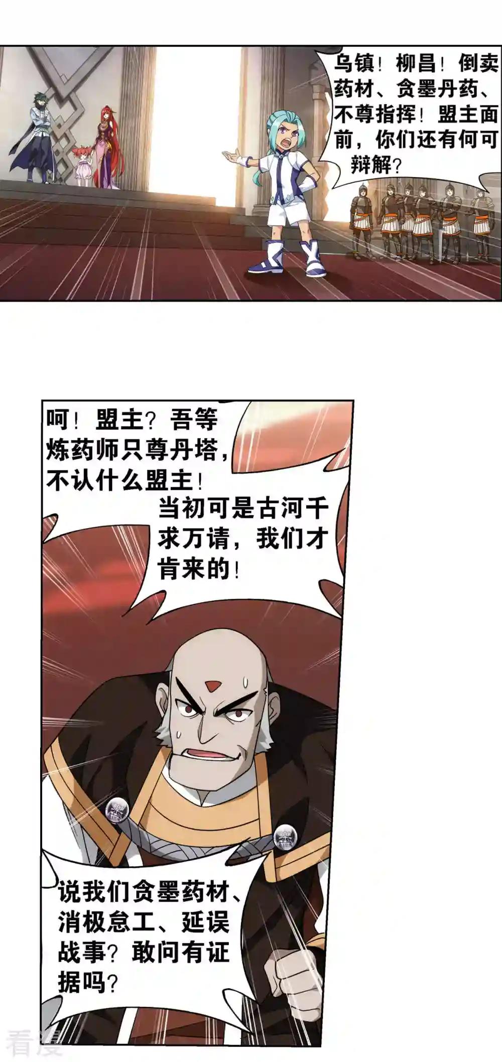 第917话 败血河 第25页