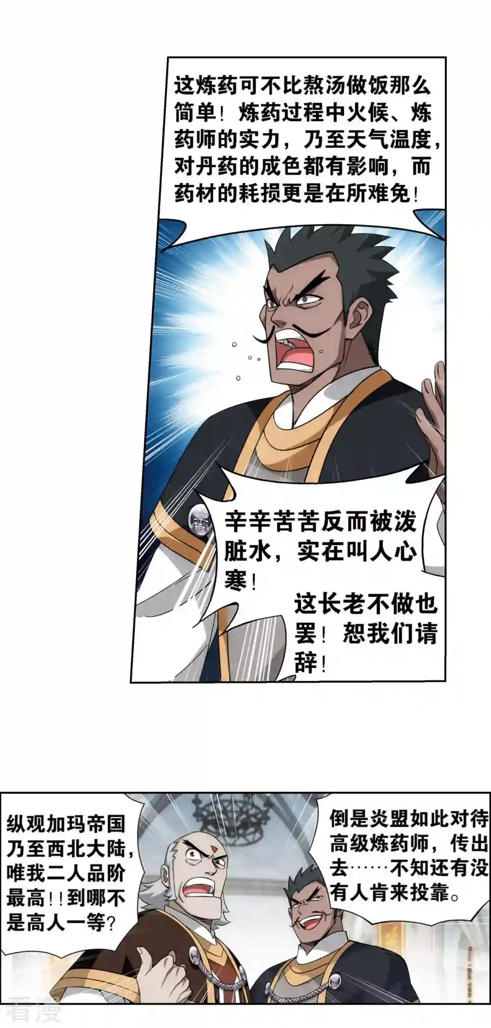 第917话 败血河 第26页