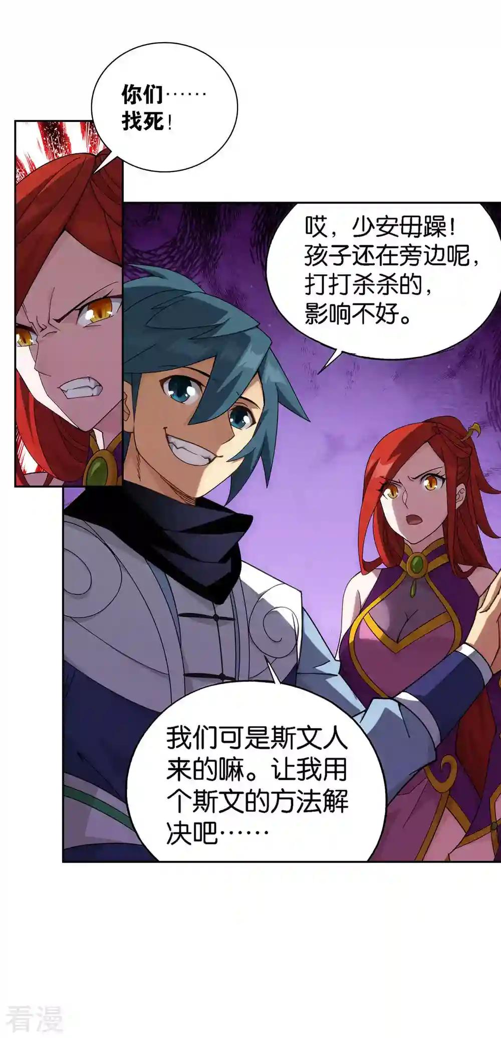 第917话 败血河 第27页