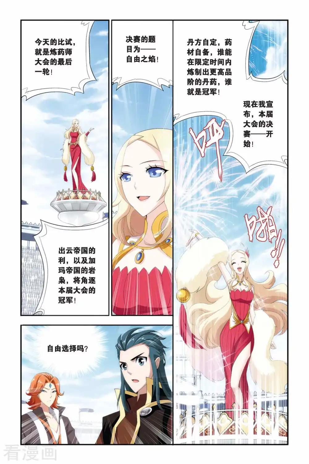 第211话 决赛（上） 第2页