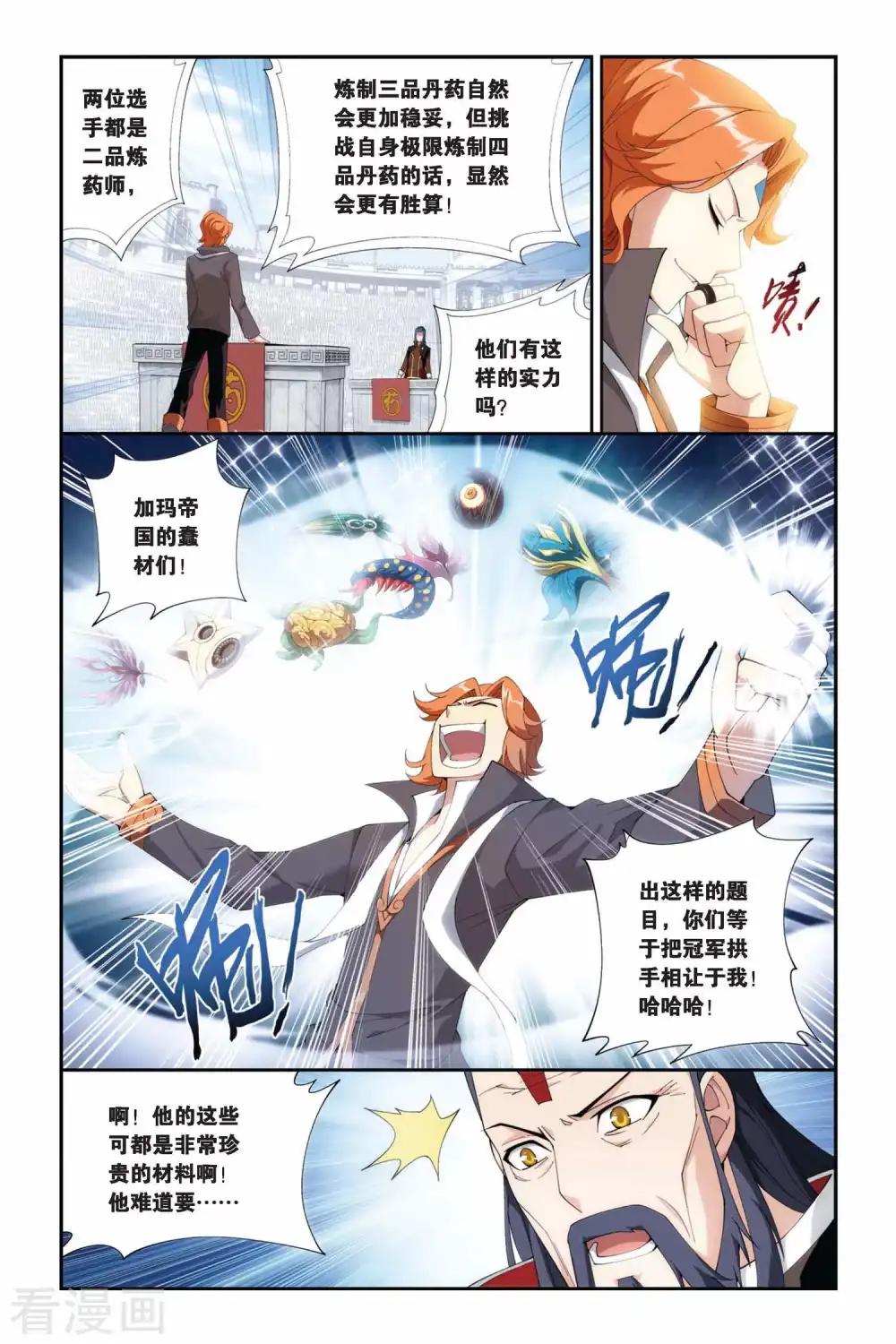 第211话 决赛（上） 第3页