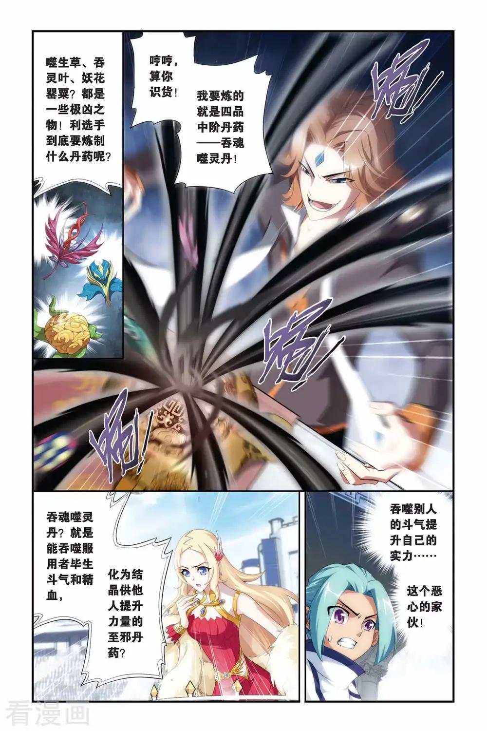 第211话 决赛（上） 第4页