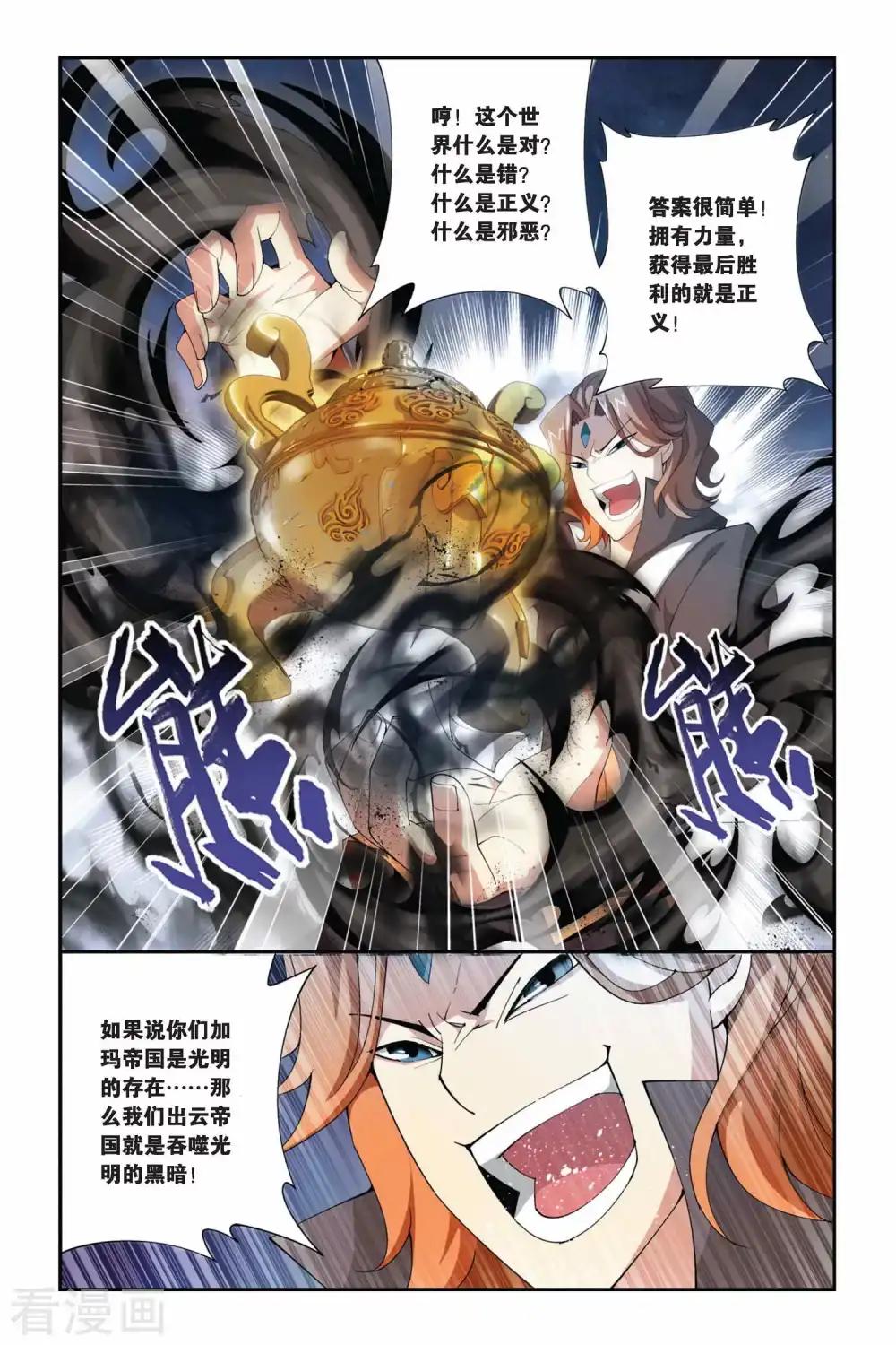 第211话 决赛（上） 第5页