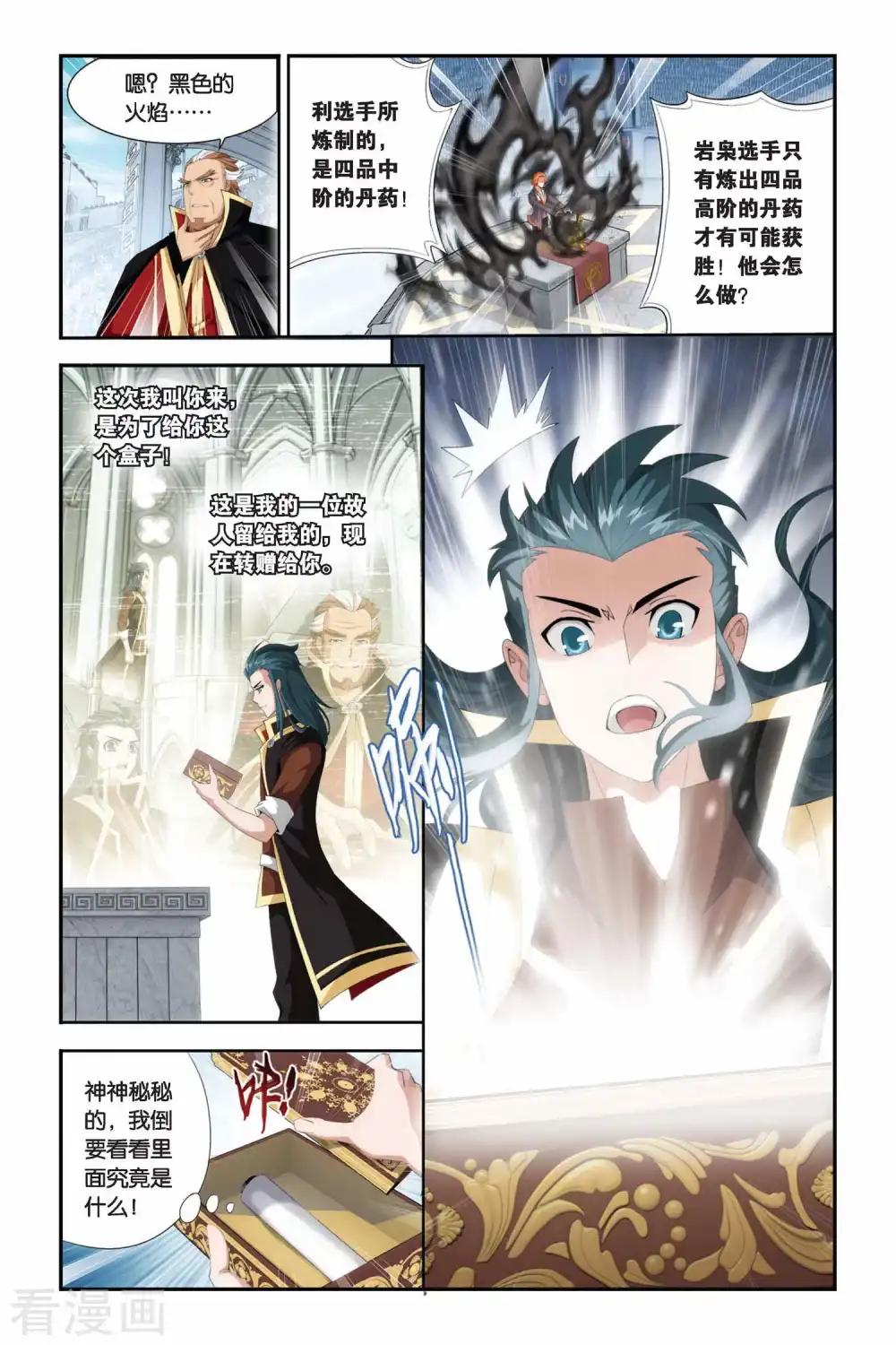 第211话 决赛（上） 第6页