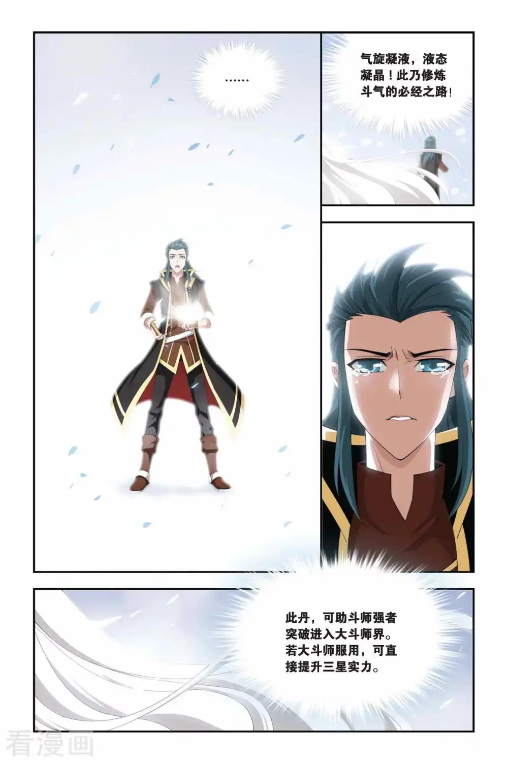 第211话 决赛（上） 第7页