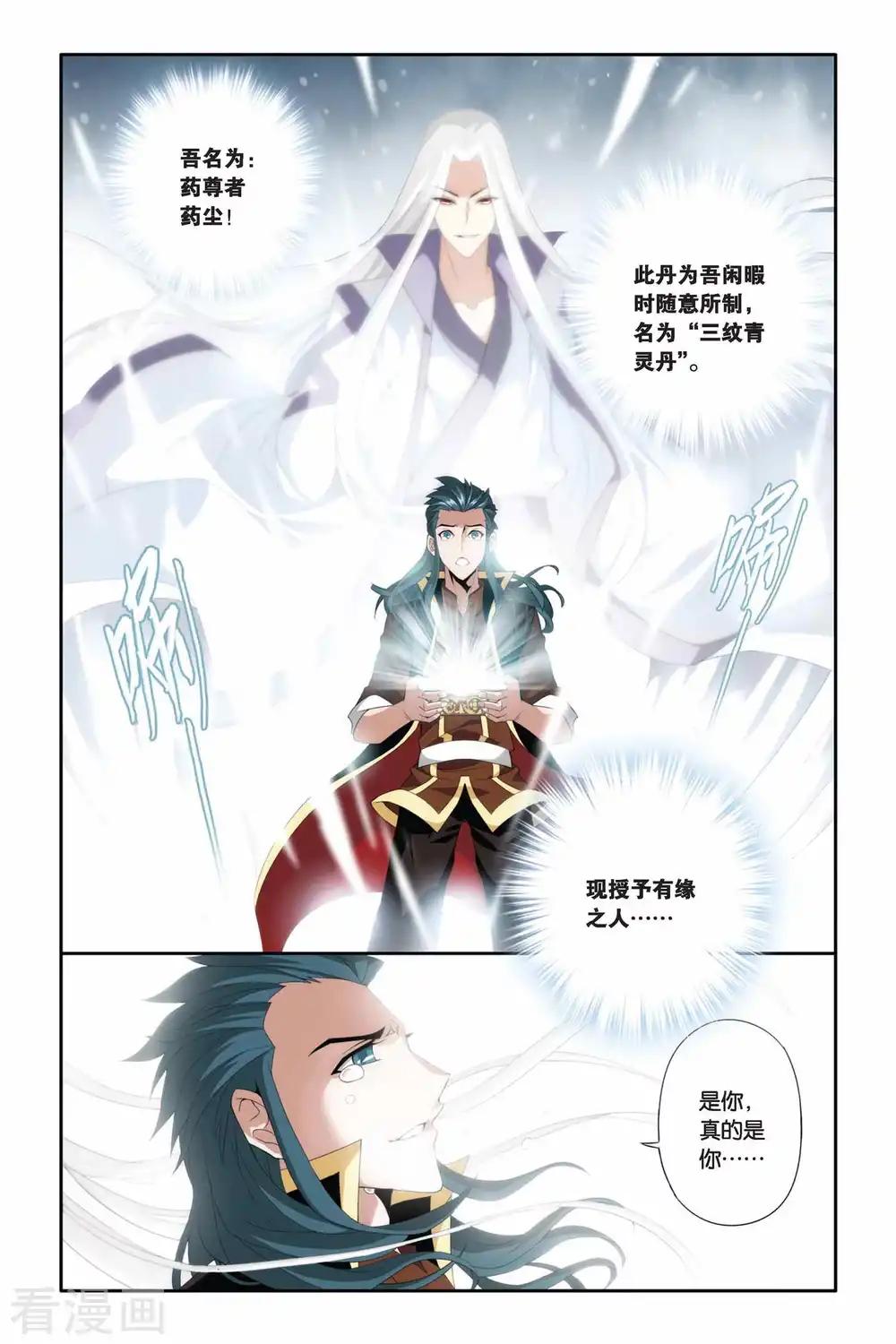 第211话 决赛（上） 第8页