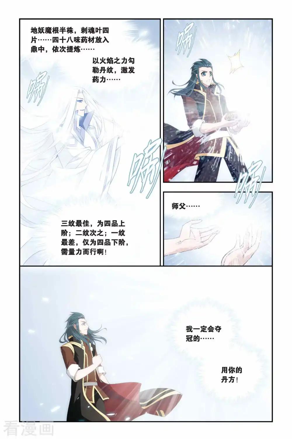 第211话 决赛（上） 第9页