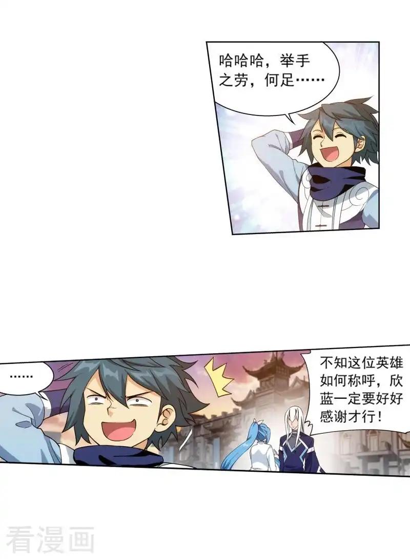第764话 阳火古坛（中） 第3页