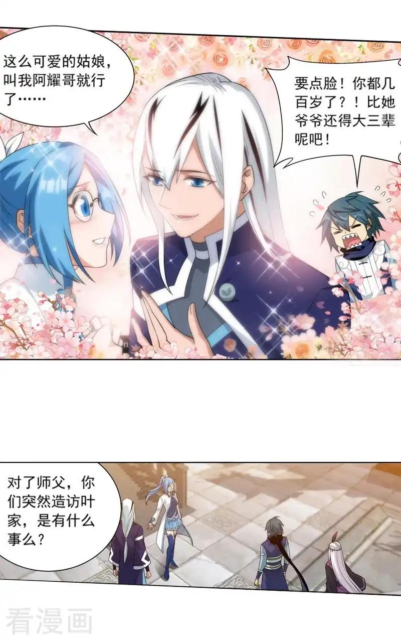 第764话 阳火古坛（中） 第4页