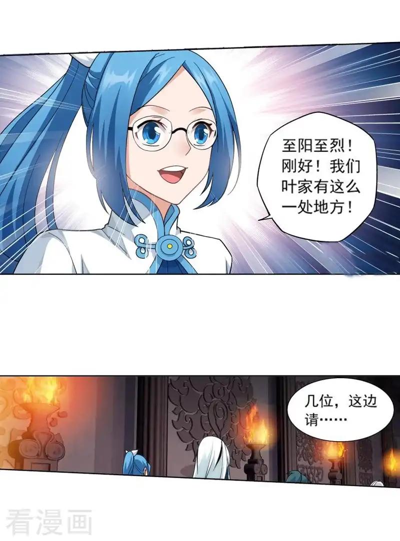 第764话 阳火古坛（中） 第6页