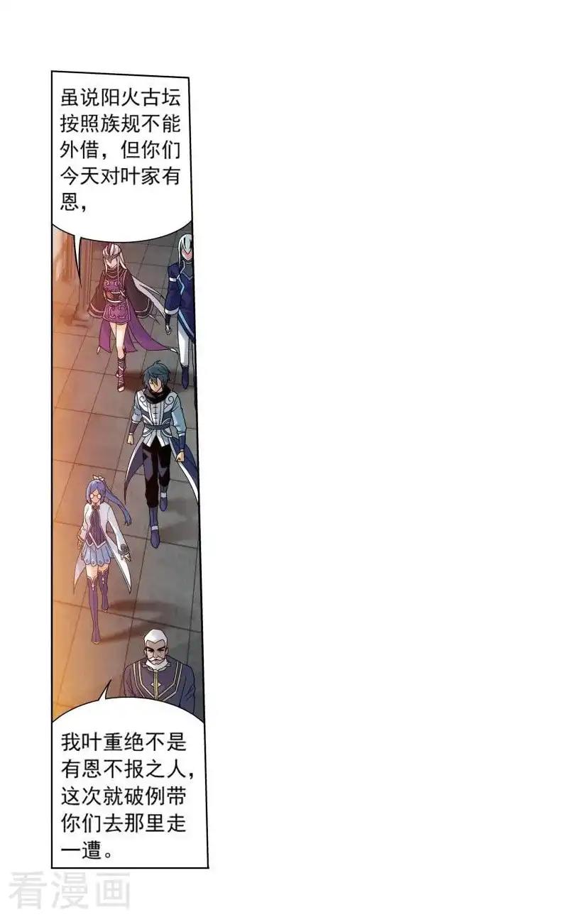 第764话 阳火古坛（中） 第7页