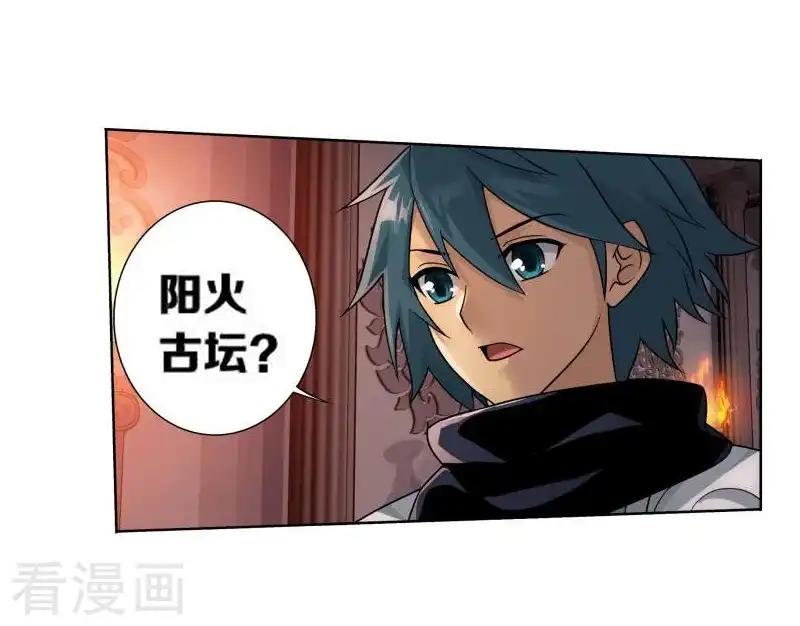 第764话 阳火古坛（中） 第8页