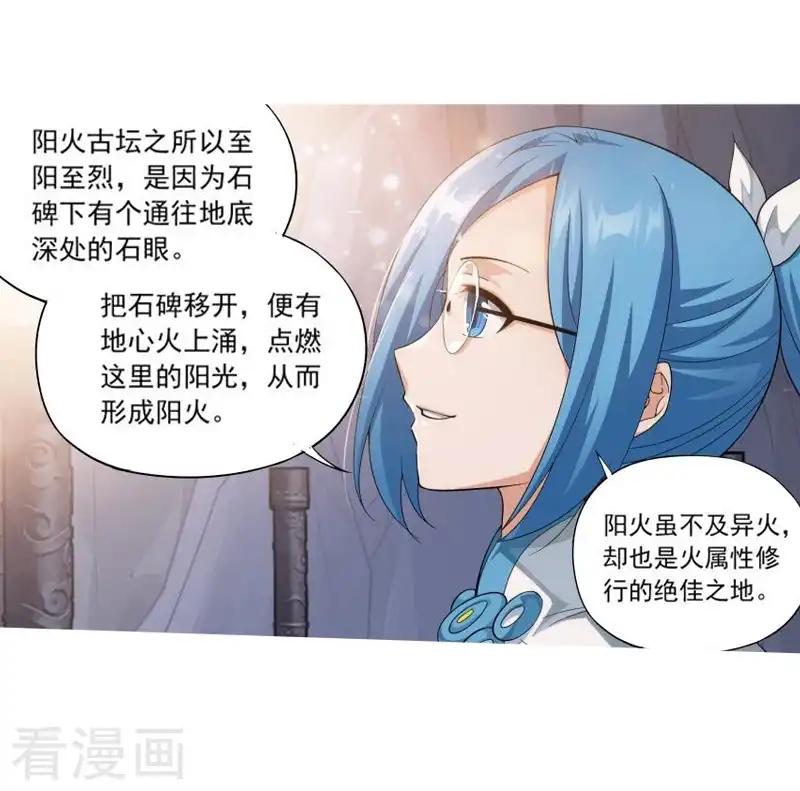 第764话 阳火古坛（中） 第11页