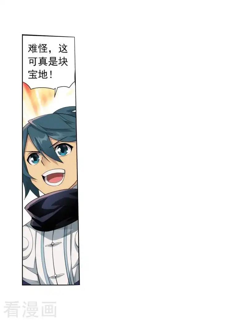 第764话 阳火古坛（中） 第12页