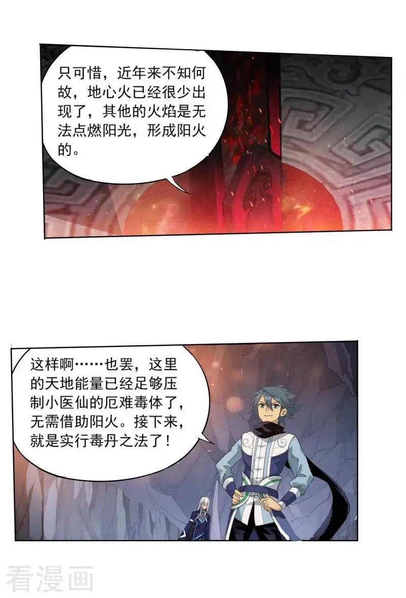 第764话 阳火古坛（中） 第13页