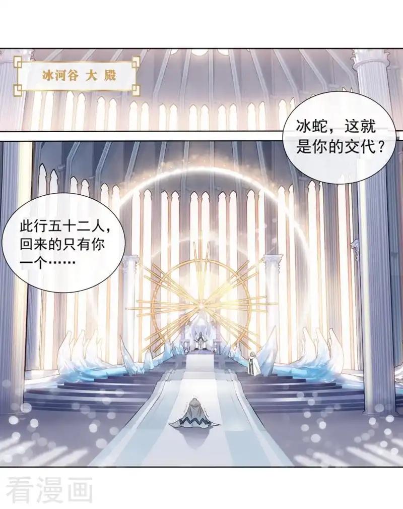 第764话 阳火古坛（中） 第14页