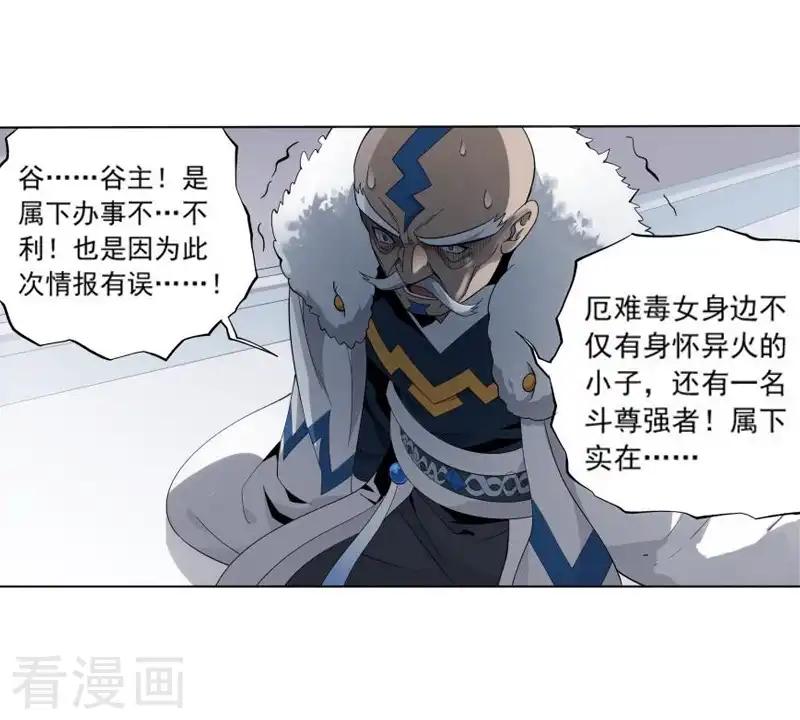 第764话 阳火古坛（中） 第15页
