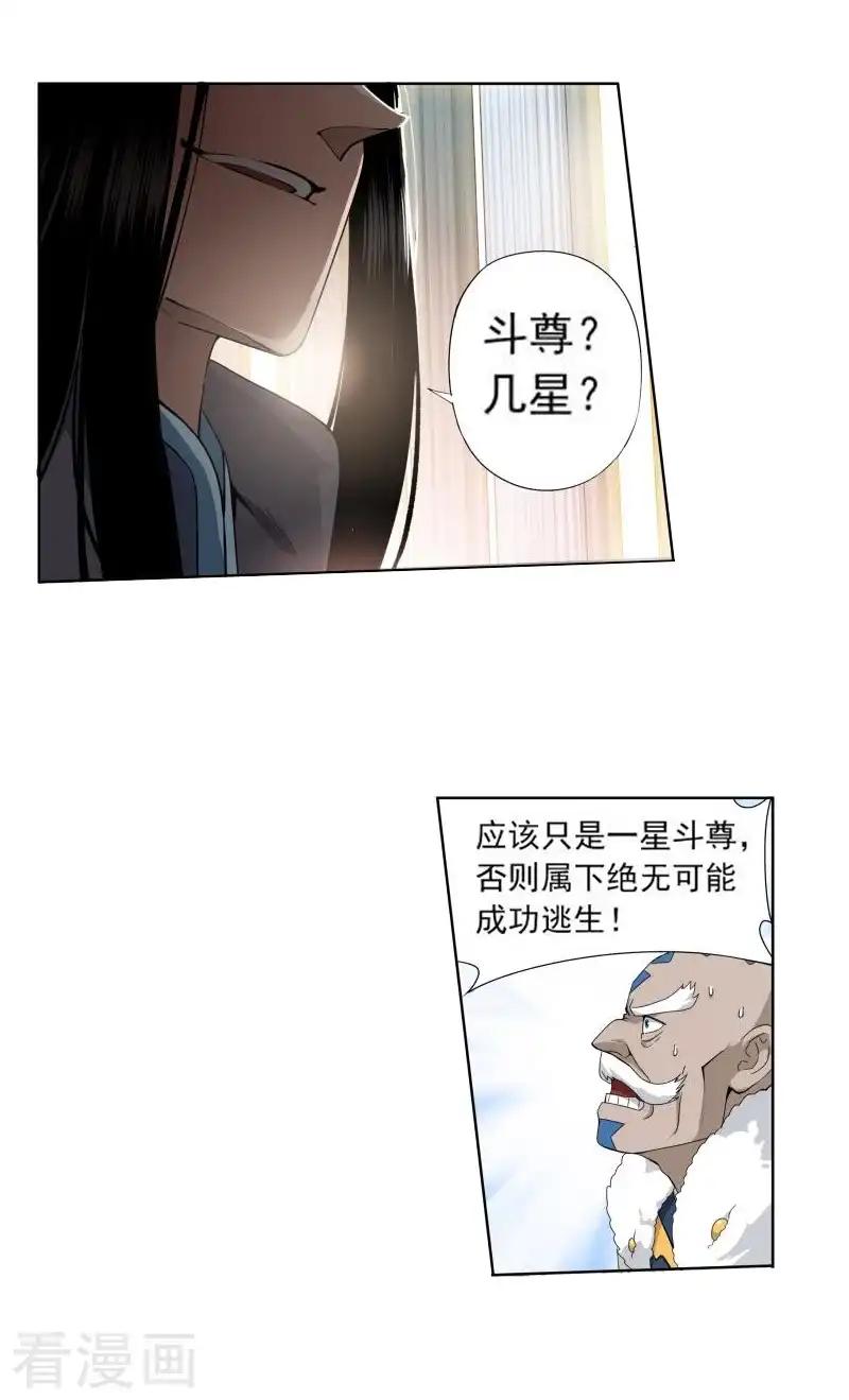 第764话 阳火古坛（中） 第16页