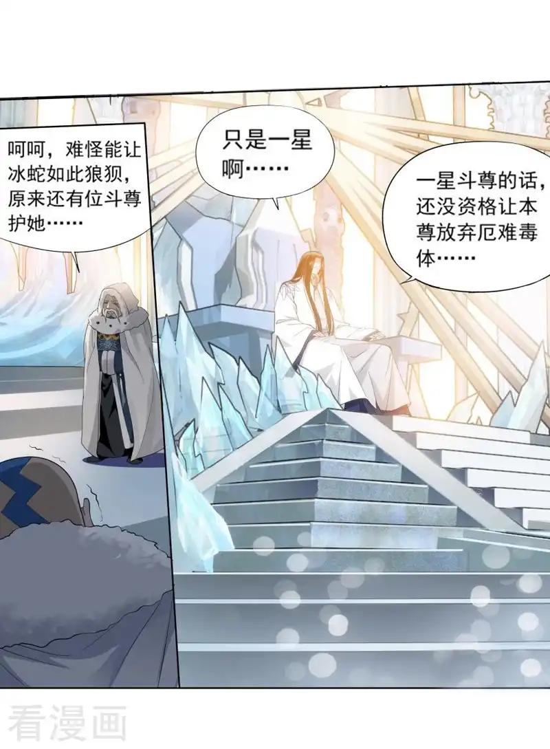 第764话 阳火古坛（中） 第17页