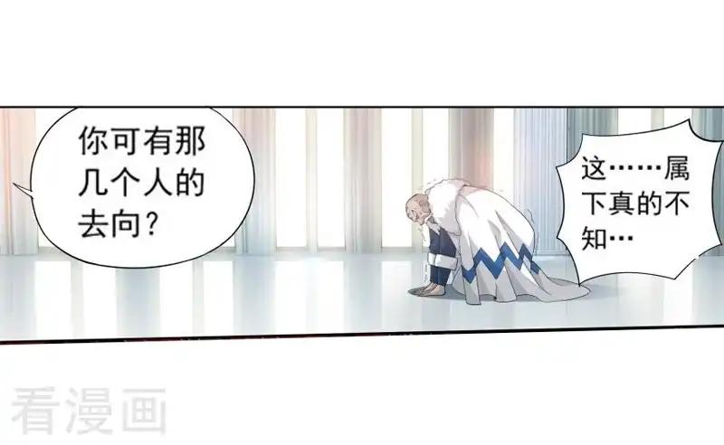 第764话 阳火古坛（中） 第18页
