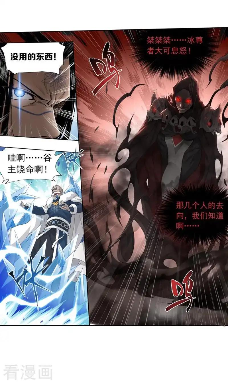 第764话 阳火古坛（中） 第19页