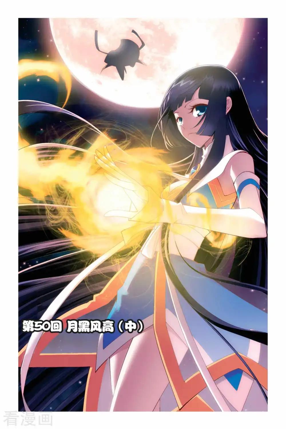 第50话 月黑风高（中） 第1页