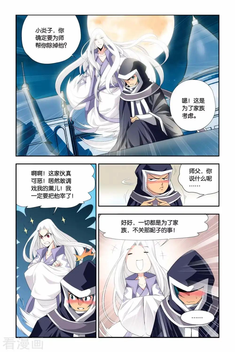 第50话 月黑风高（中） 第2页