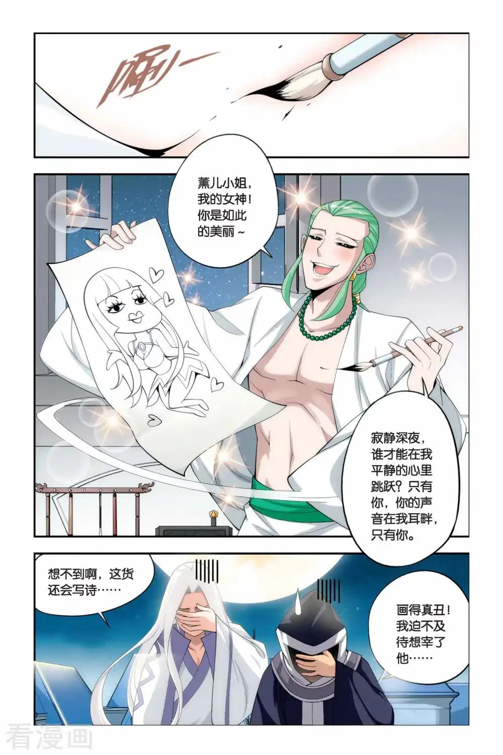 第50话 月黑风高（中） 第3页