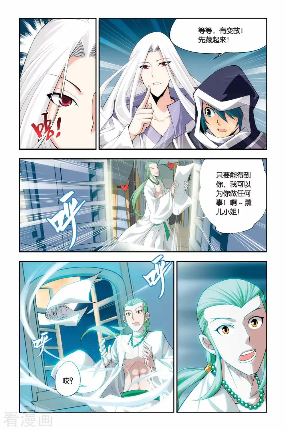 第50话 月黑风高（中） 第4页