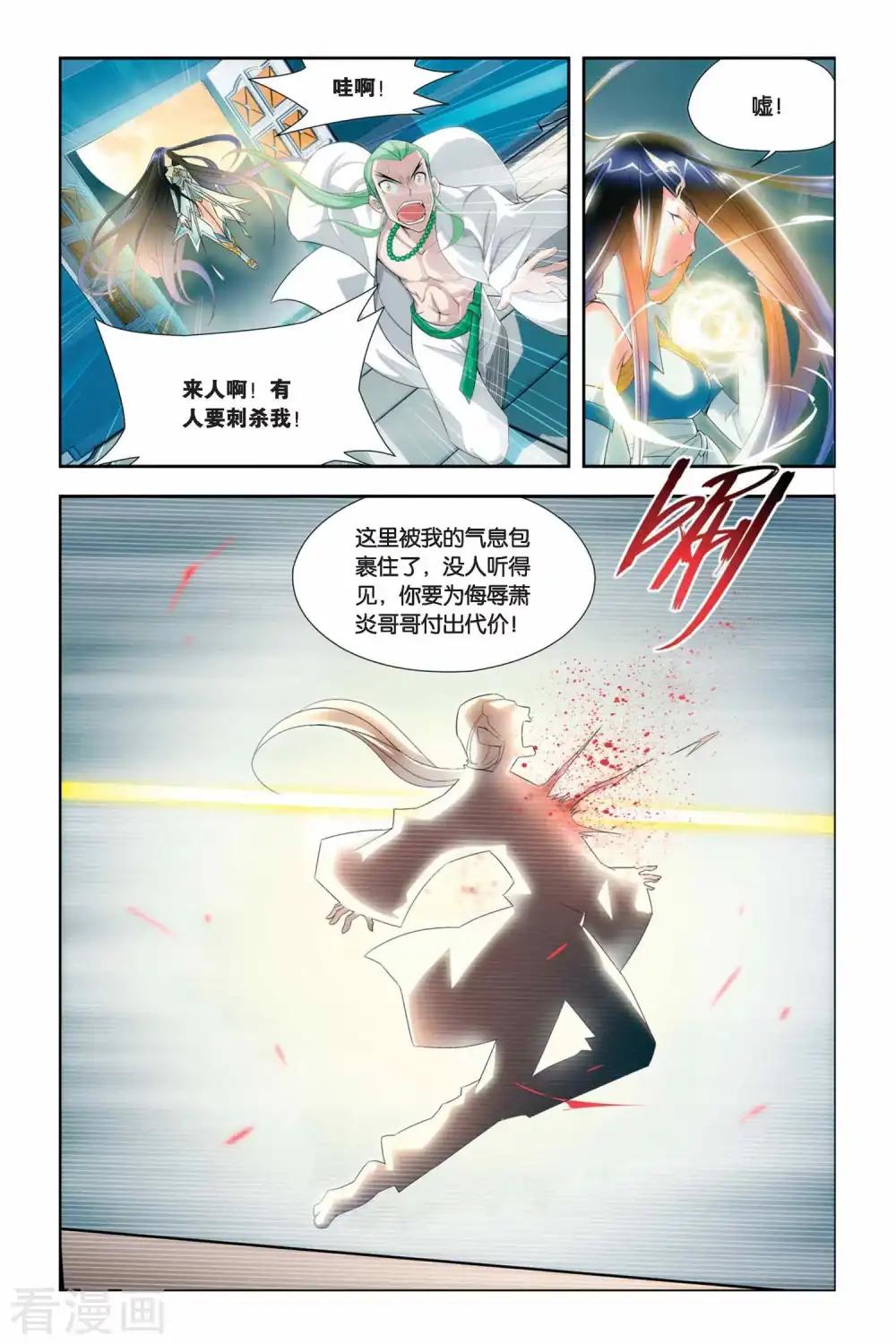 第50话 月黑风高（中） 第6页