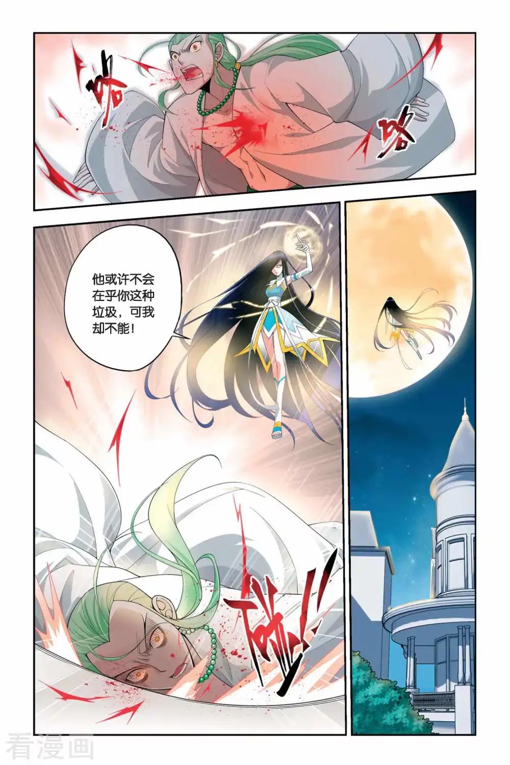 第50话 月黑风高（中） 第7页