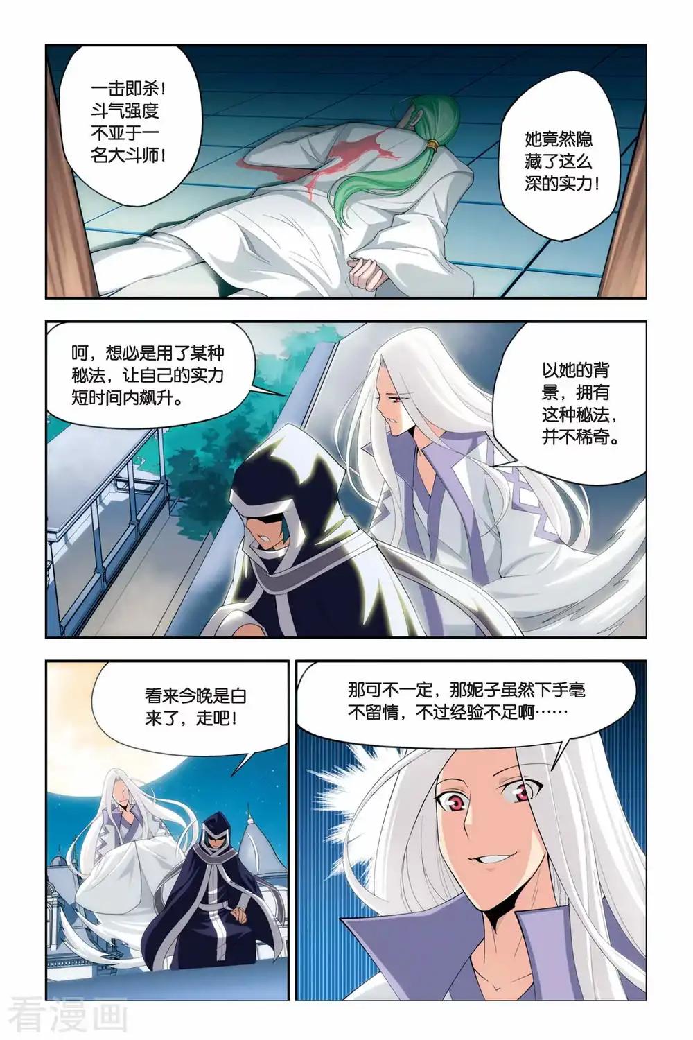 第50话 月黑风高（中） 第8页