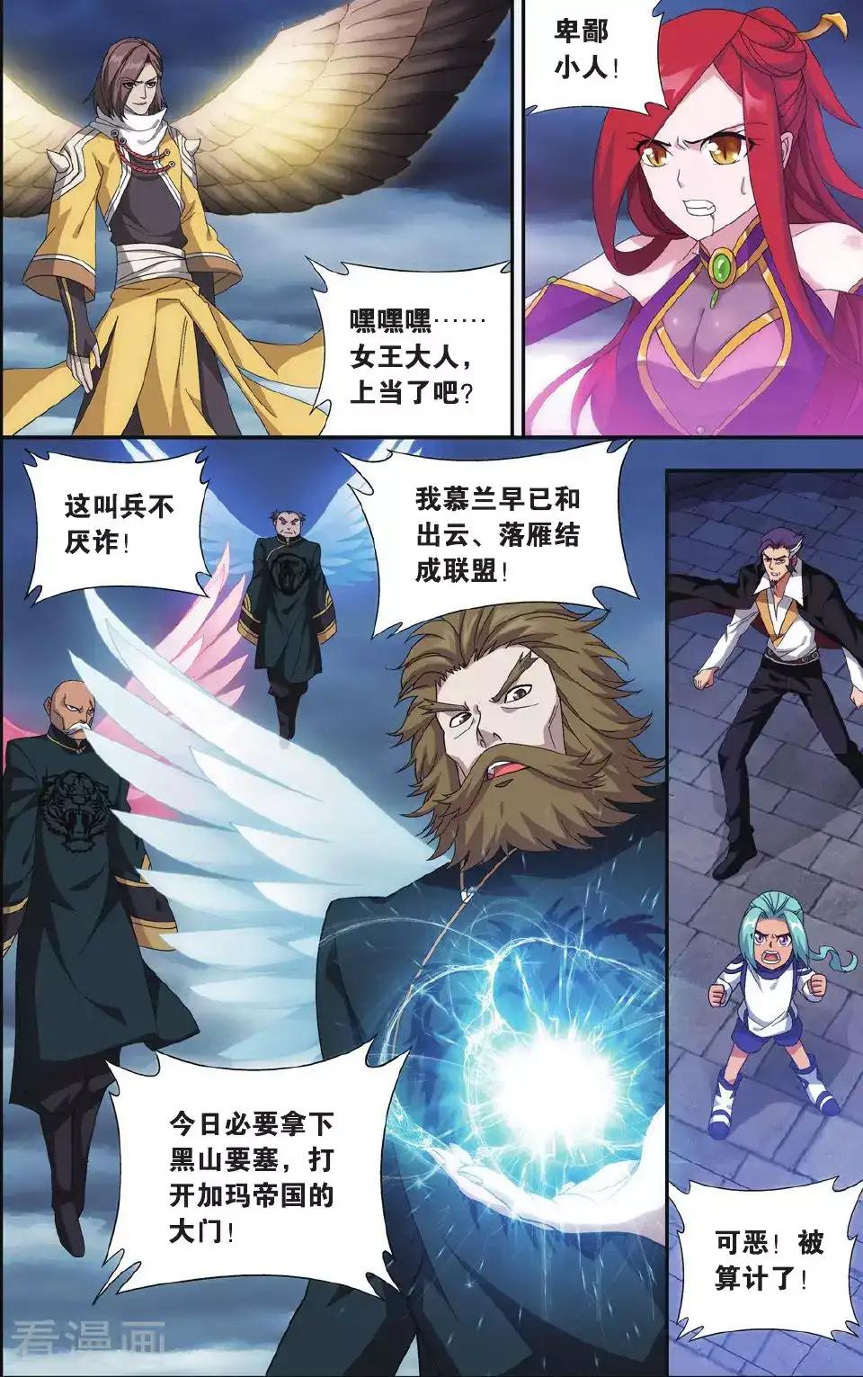 第527话 慕兰三老（中） 第7页